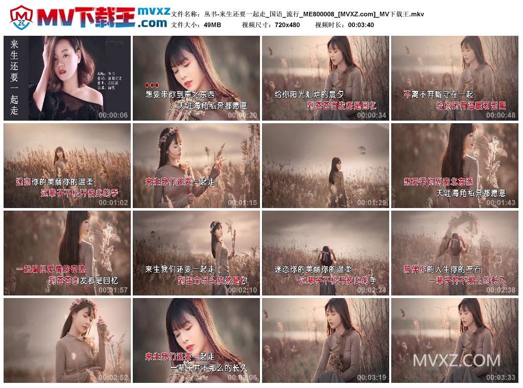 丛书-来生还要一起走_国语_流行_ME800008